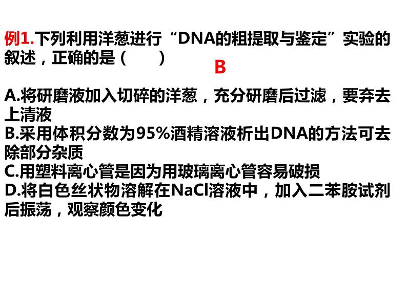 2023届高三生物第一轮复习：基因工程与生物技术的安全性及伦理道德  课件第5页