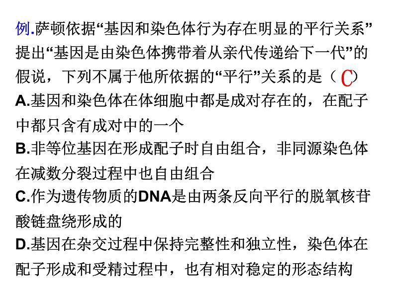 2023届高三生物一轮复习：基因在染色体上与伴性遗传 课件04