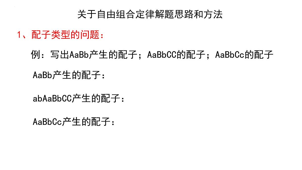 2023届高三生物一轮复习：自由组合定律 课件第7页