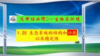 2023届高三生物一轮复习课件 生态系统的结构和功能及其稳定性2【能量流动】