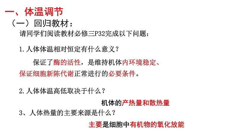 2023届高三生物一轮复习课件：人体的体温调节和水盐调节第2页