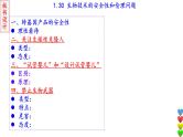 2023届高三生物一轮复习课件生物技术的安全性和伦理问题
