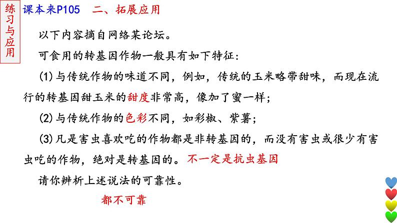 2023届高三生物一轮复习课件生物技术的安全性和伦理问题第8页