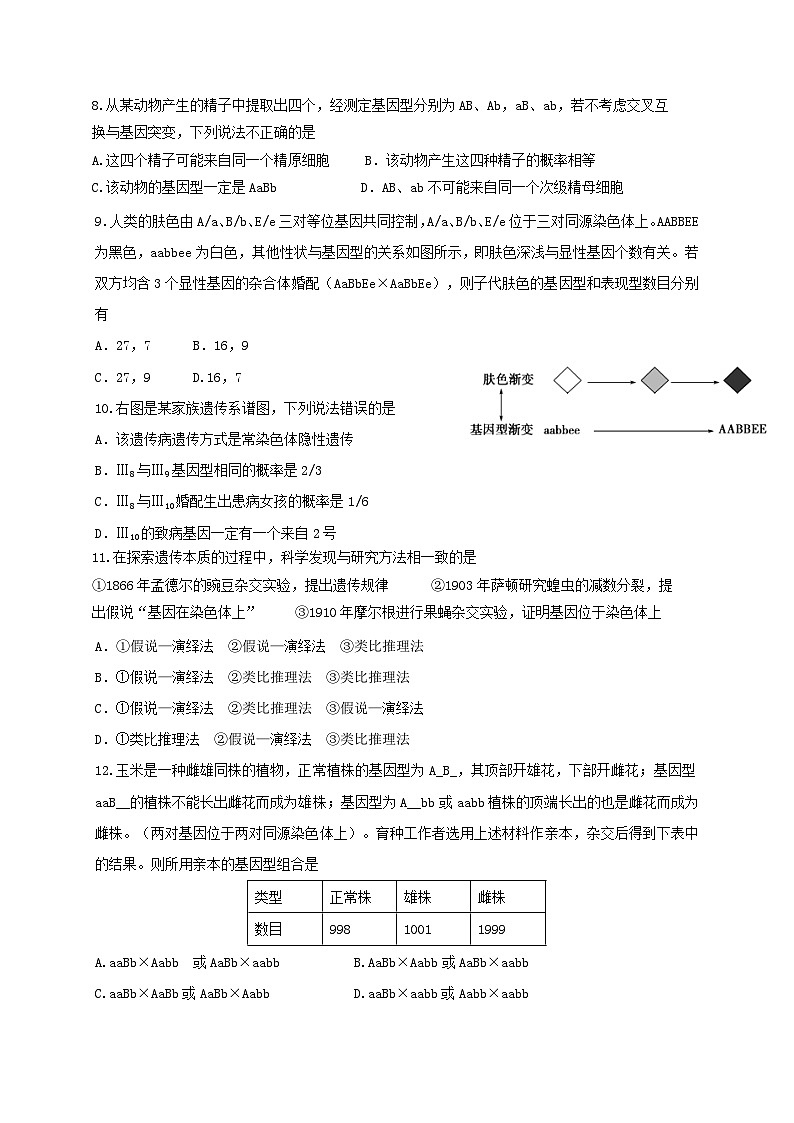 北京市清华大学附属中学丰台学校2014-2015学年高二10月月考生物试题第2页