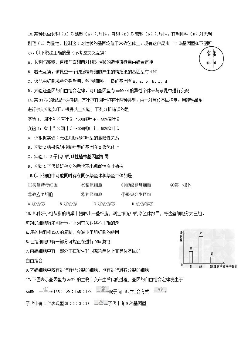 北京市清华大学附属中学丰台学校2014-2015学年高二10月月考生物试题第3页