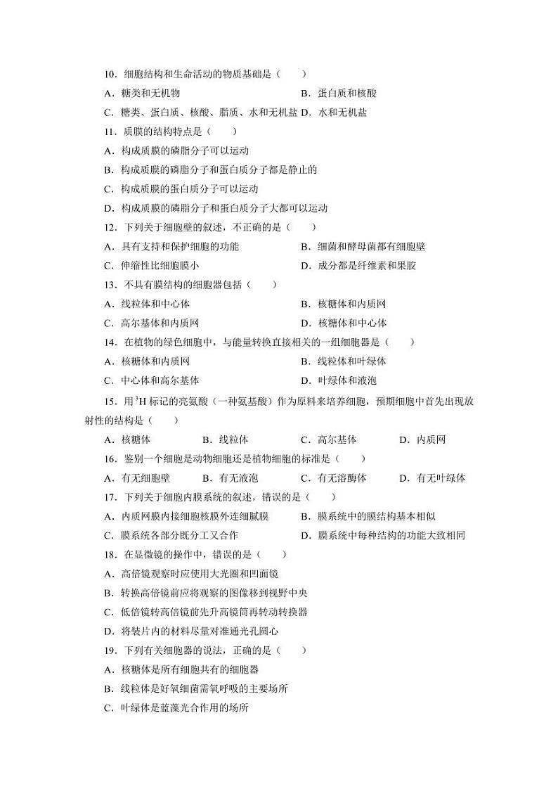 北京市人民大学附属中学2014-2015学年高二上学期期中考试生物试卷（pdf版）第2页