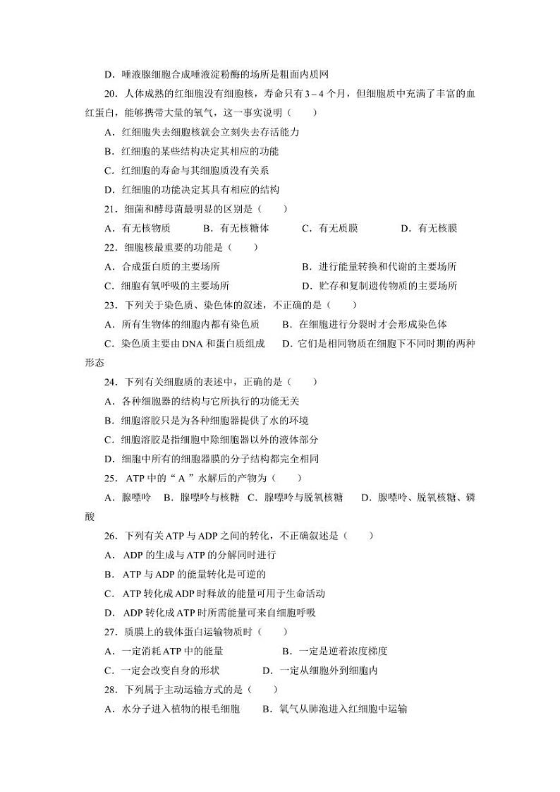 北京市人民大学附属中学2014-2015学年高二上学期期中考试生物试卷（pdf版）第3页