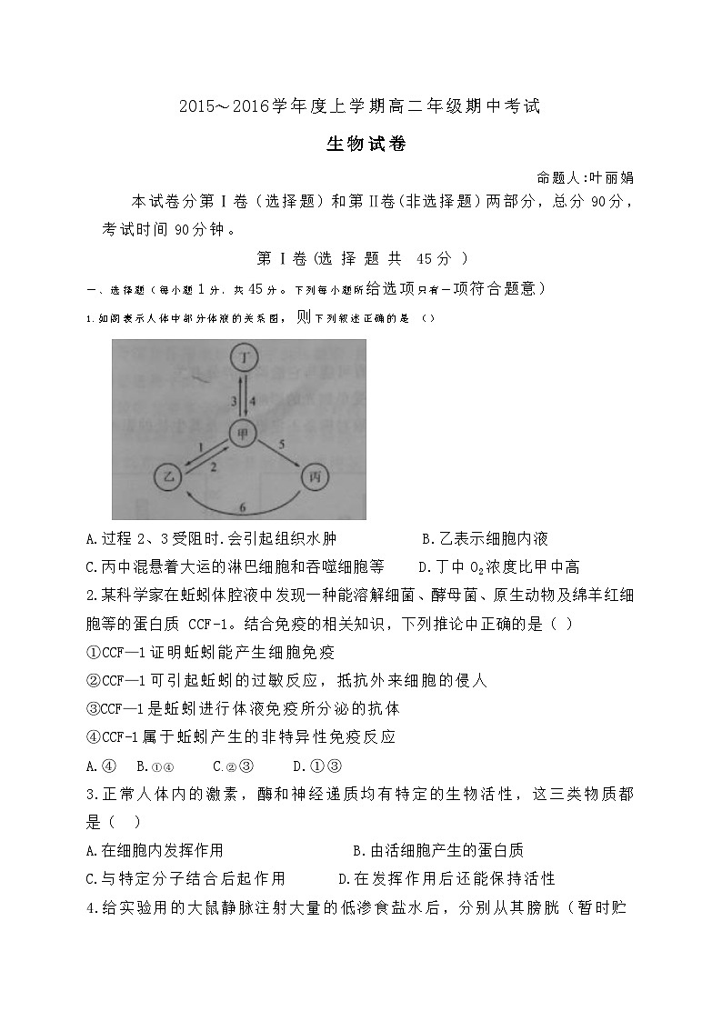 河北省衡水中学2015-2016学年高二上学期期中考试生物试题01