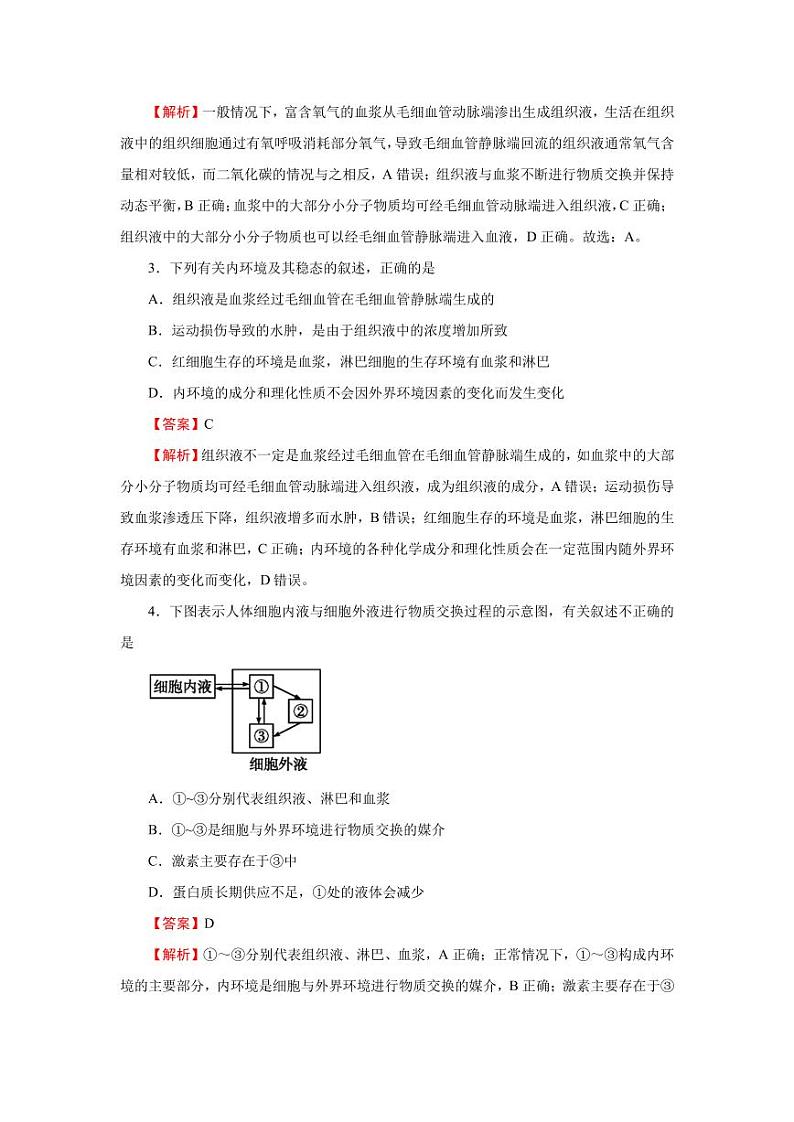 河北省衡水中学2020-2021学年高二上学期期中备考卷Ⅰ生物试题 PDF版含答案02