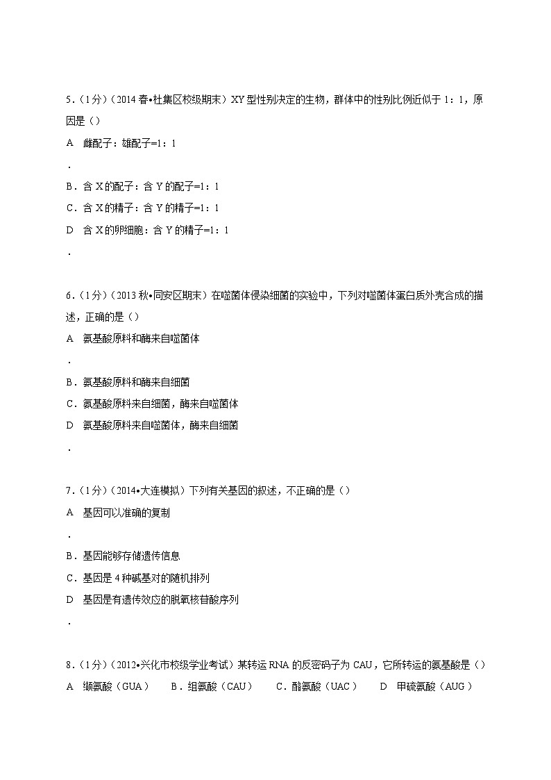 湖南省长沙市长郡中学2014-2015学年高二（上）期末生物试卷（理科）第2页