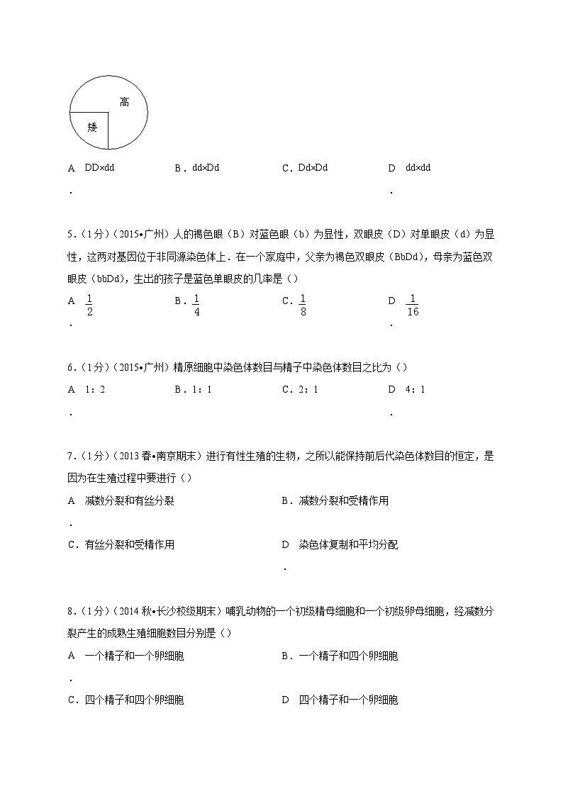 湖南省长沙市长郡中学2014-2015学年高二（上）期末生物试卷（文科）第2页