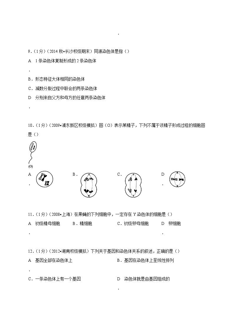 湖南省长沙市长郡中学2014-2015学年高二（上）期末生物试卷（文科）第3页