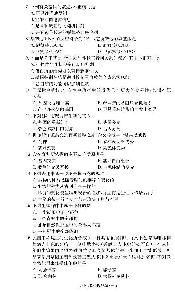湖南省长沙市长郡中学2014-2015学年高二上学期期末考试生物（理）试题 PDF版含答案02