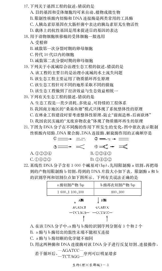 湖南省长沙市长郡中学2014-2015学年高二上学期期末考试生物（理）试题 PDF版含答案03