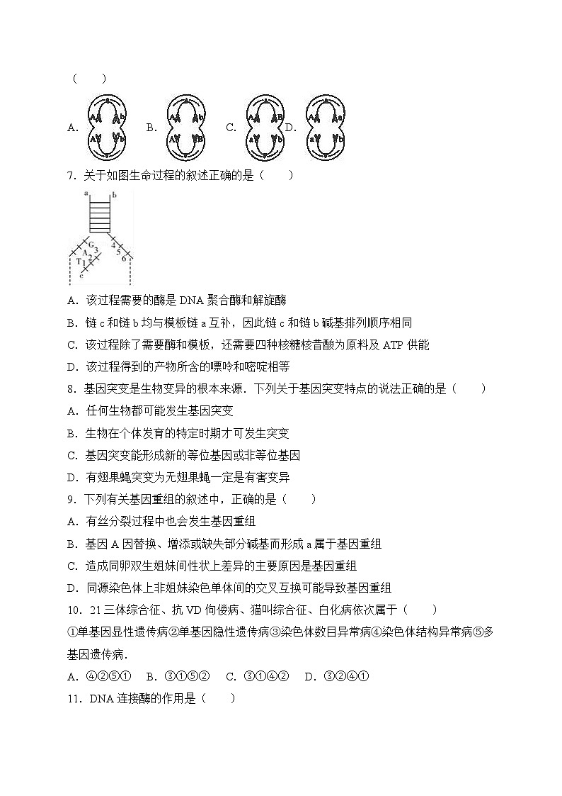 湖南省长沙市长郡中学2015-2016学年高二（上）期末生物试卷（解析版）第2页