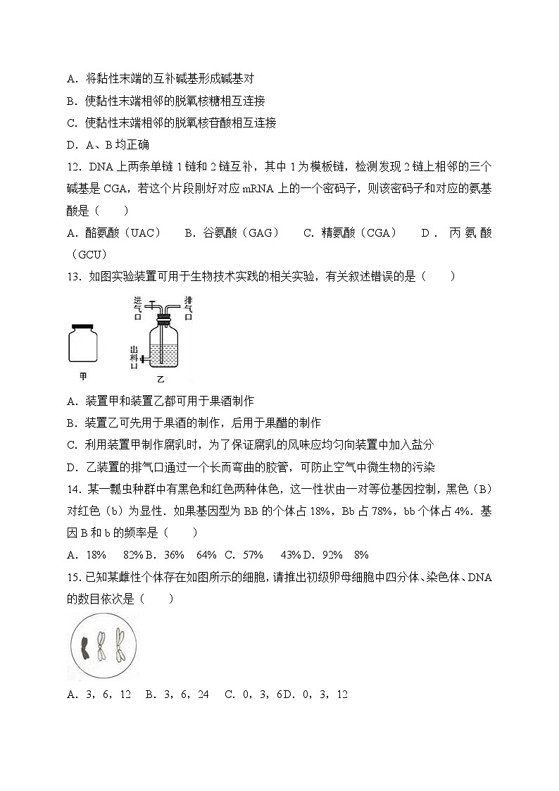 湖南省长沙市长郡中学2015-2016学年高二（上）期末生物试卷（解析版）第3页