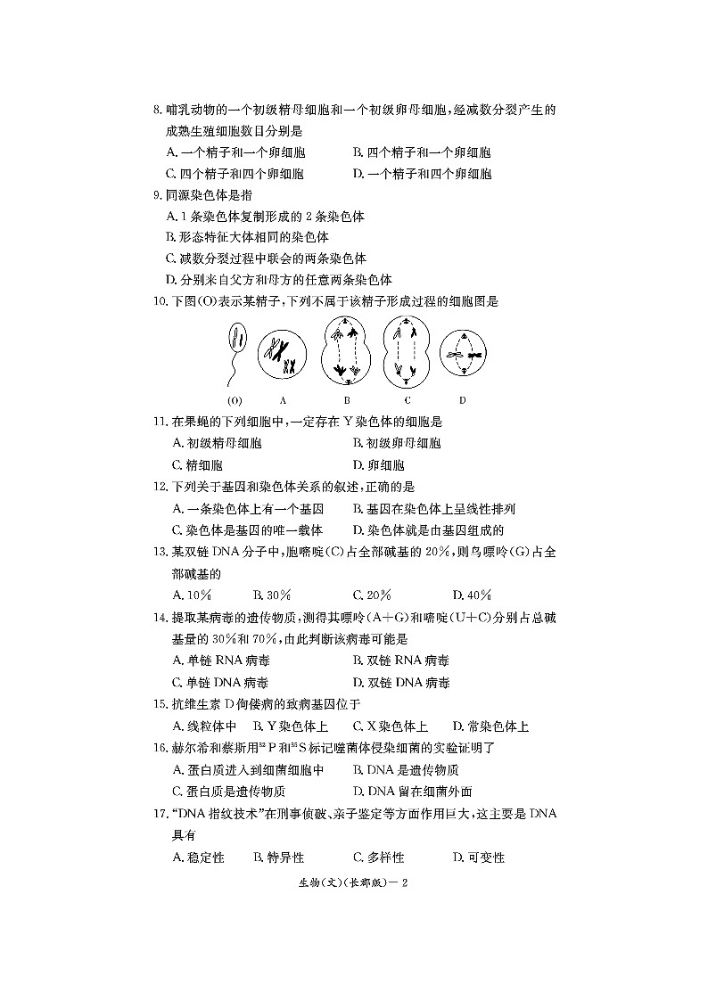 湖南省长沙市长郡中学2014-2015学年高二上学期期末考试生物（文）试题（扫描版）第2页