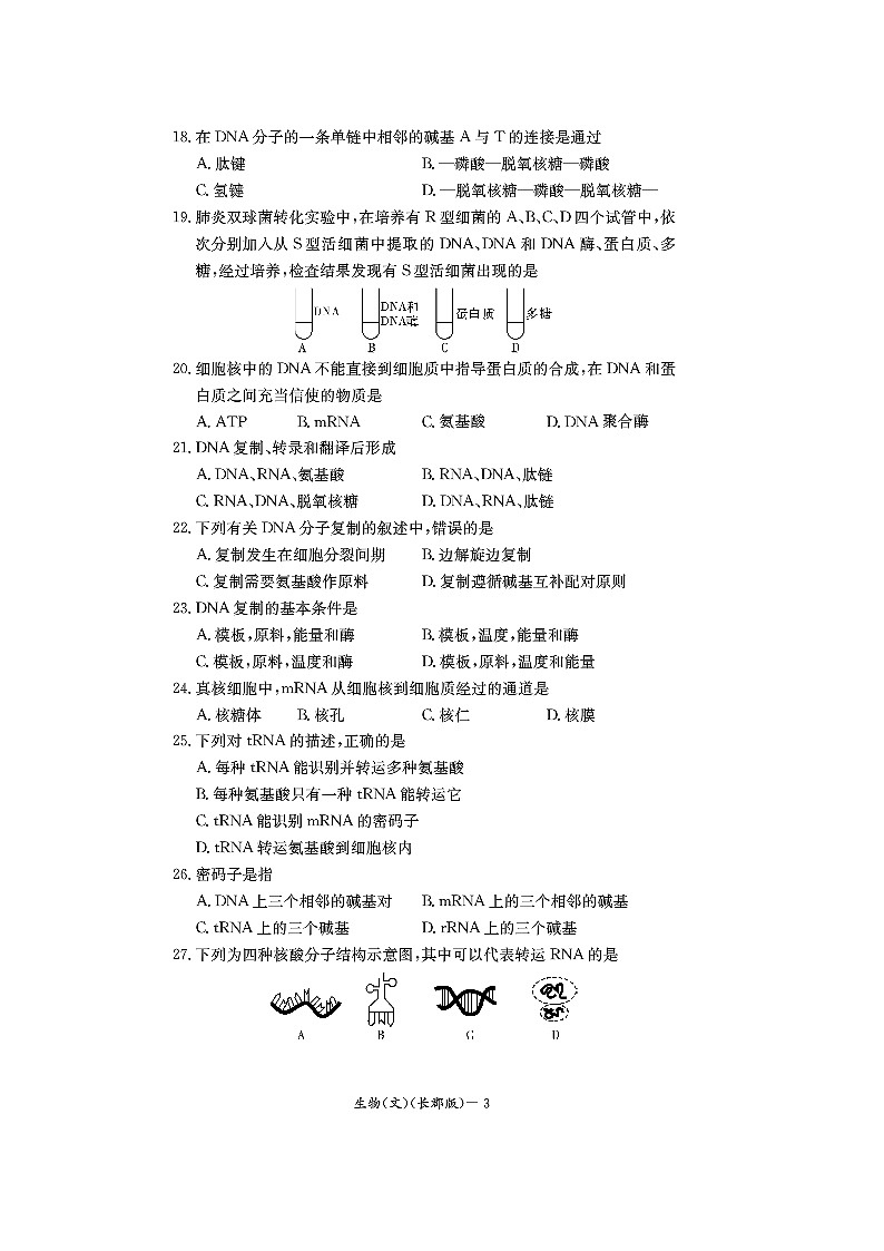 湖南省长沙市长郡中学2014-2015学年高二上学期期末考试生物（文）试题（扫描版）第3页