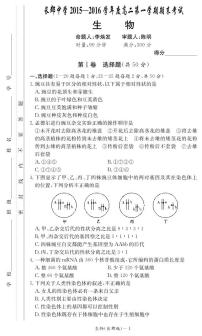 湖南省长沙市长郡中学2015-2016学年高二上学期期末考试 生物 PDF版含答案