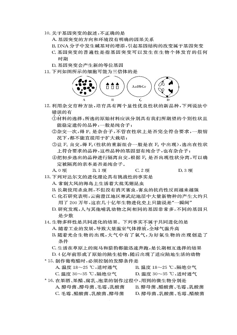 湖南省长沙市长郡中学2016-2017学年高二上学期期末考试生物试题（扫描版）02