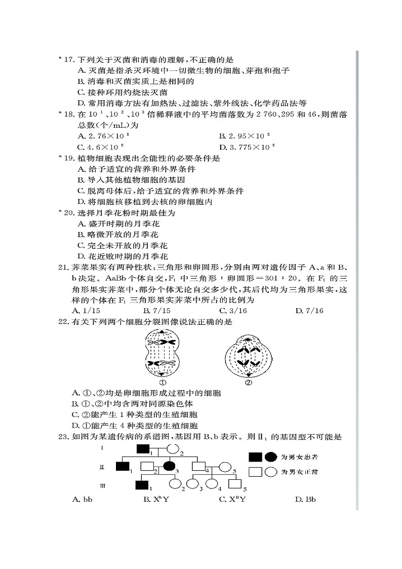 湖南省长沙市长郡中学2016-2017学年高二上学期期末考试生物试题（扫描版）03