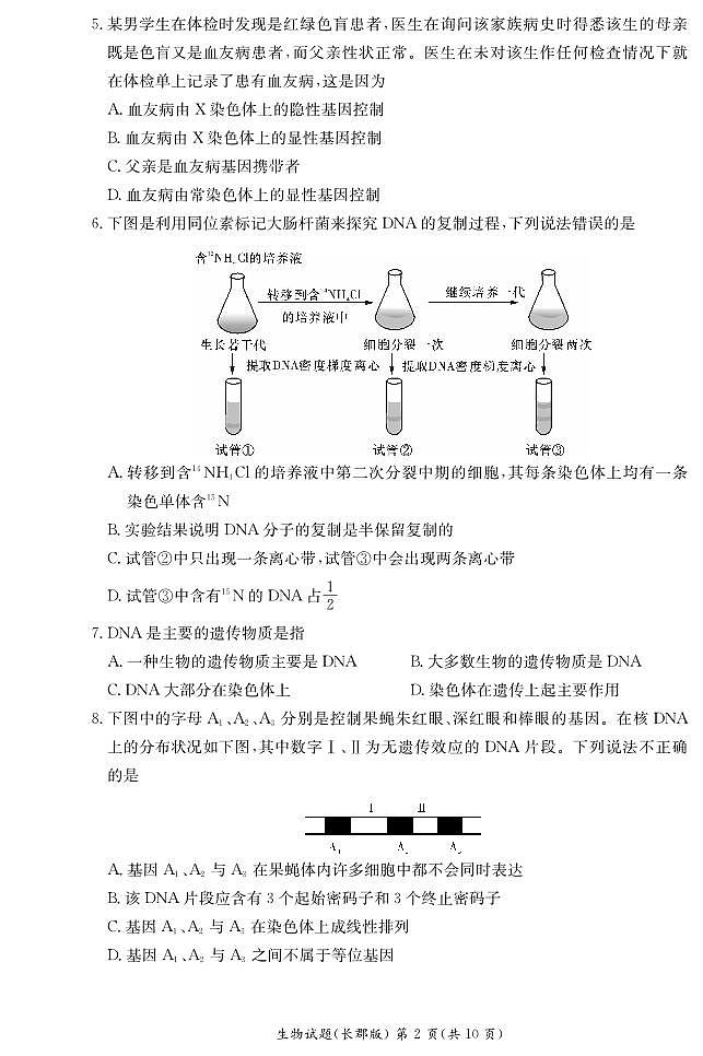 湖南省长沙市长郡中学2020-2021学年高二上学期期中考试生物试题第2页