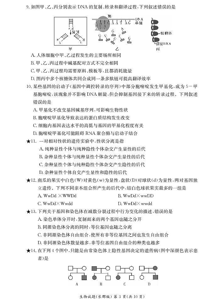 湖南省长沙市长郡中学2020-2021学年高二上学期期中考试生物试题第3页