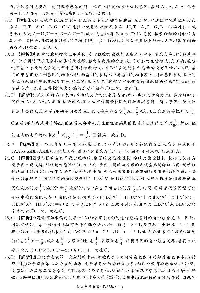 湖南省长沙市长郡中学2020-2021学年高二上学期期中考试生物答案第2页