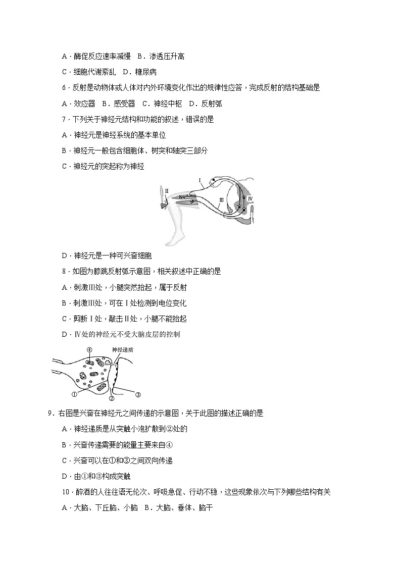 湖南师范大学附属中学2016-2017学年高二上学期期末考试生物试题02
