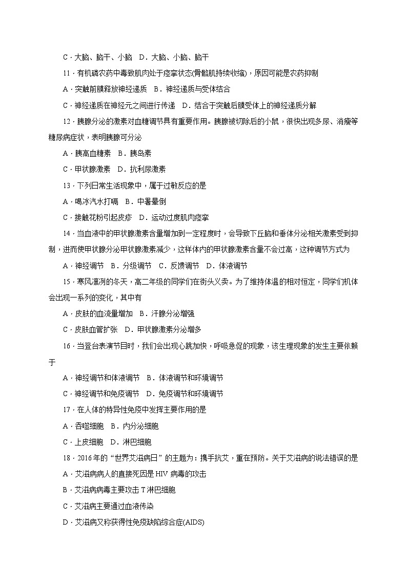 湖南师范大学附属中学2016-2017学年高二上学期期末考试生物试题03