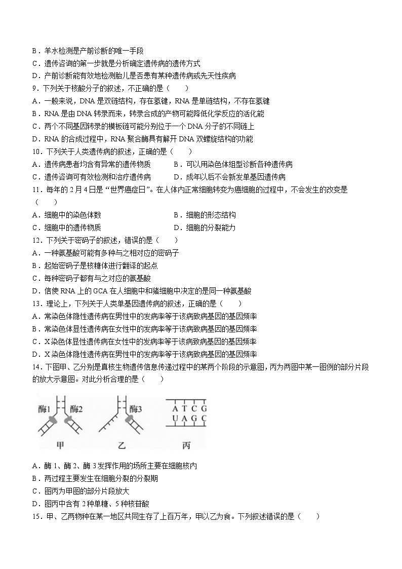 安徽省安庆市二中2022-2023+学年高二上学期期中生物试题02