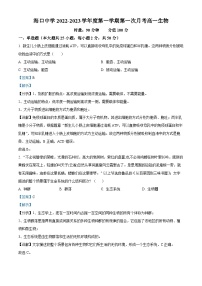 海南省海口中学2022-2023学年高一上学期第一次月考生物试题（解析版）