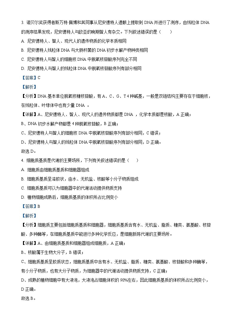 海南省海口中学2022-2023学年高一上学期第一次月考生物试题（解析版）第2页