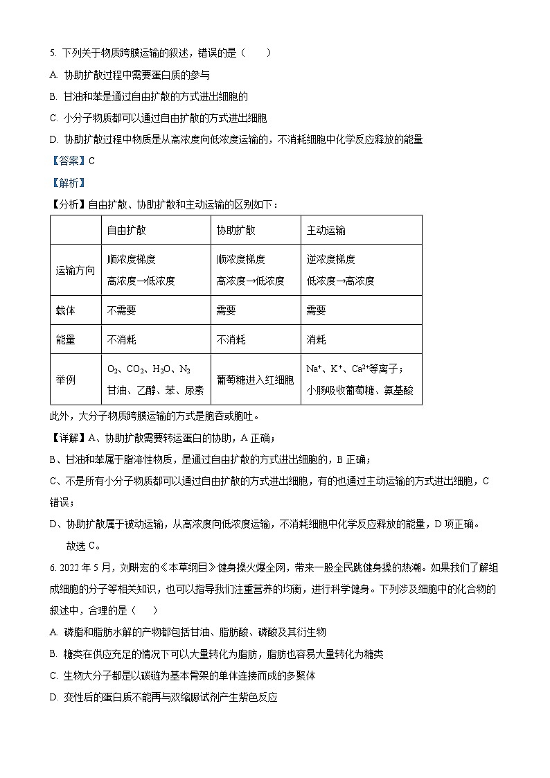 海南省海口中学2022-2023学年高一上学期第一次月考生物试题（解析版）第3页