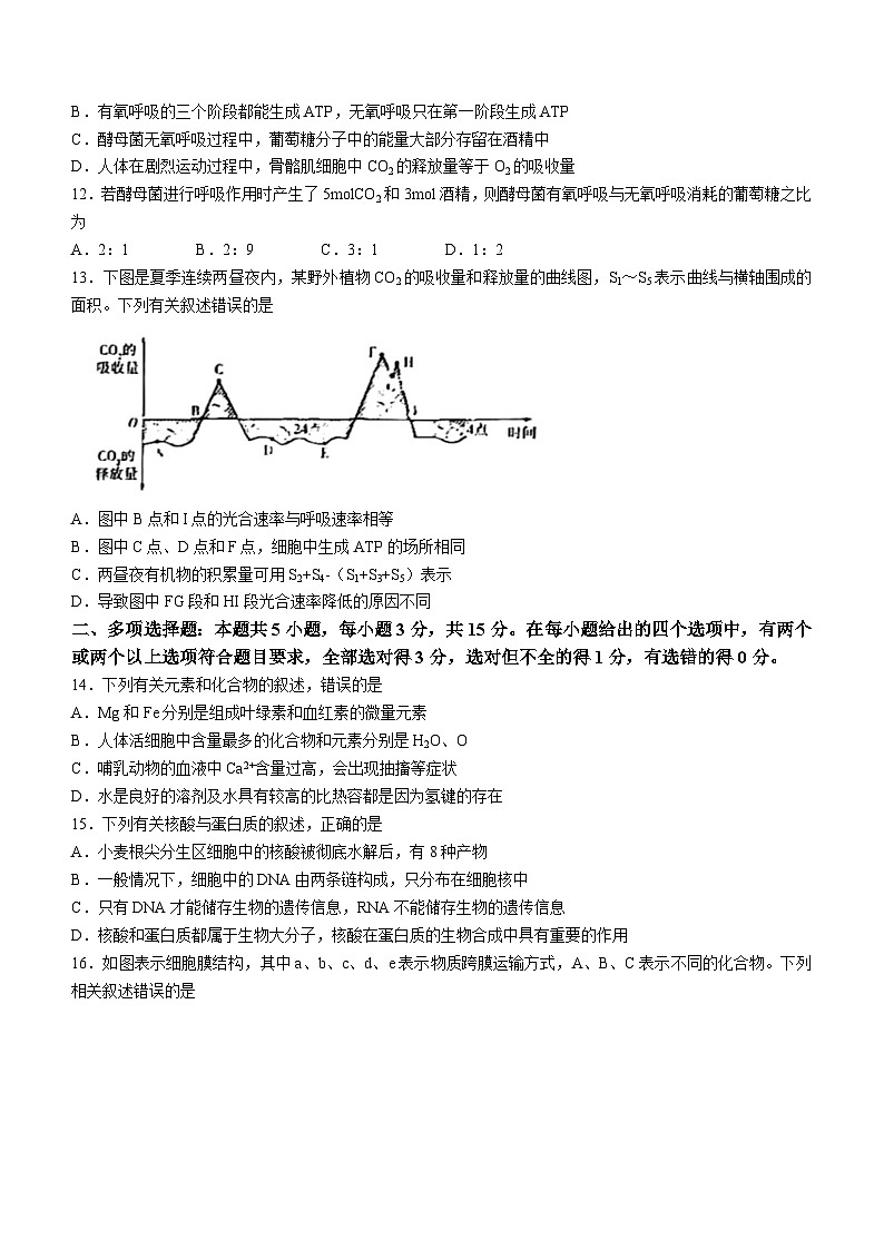 河南省安阳市2022-2023学年高一上学期期末生物试题第3页