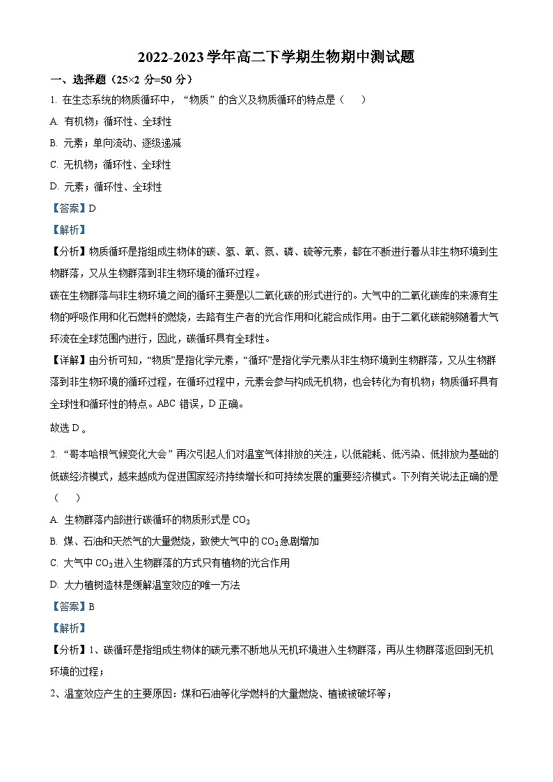 河南省开封市七中2022-2023学年高二下学期期中生物试题（解析版）第1页