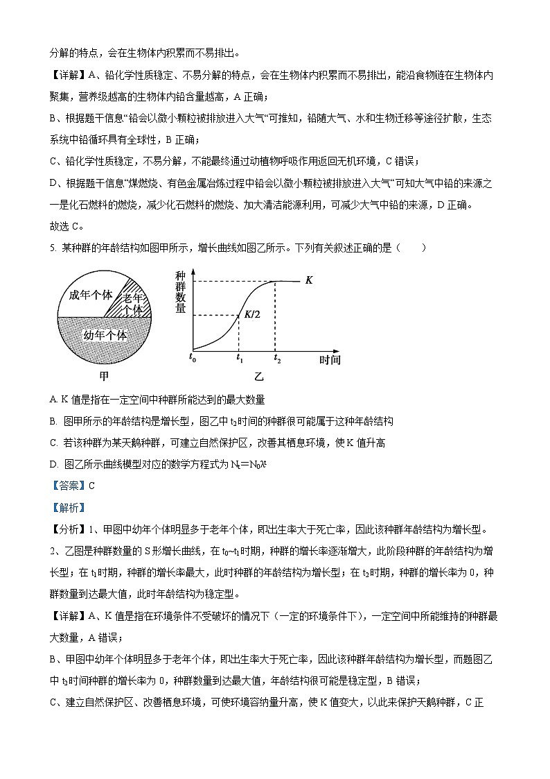 河南省开封市七中2022-2023学年高二下学期期中生物试题（解析版）第3页