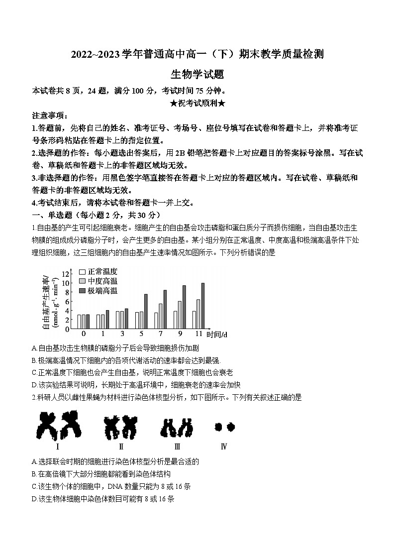 河南省信阳市2022-2023学年高一下学期期末教学质量检测生物试题01