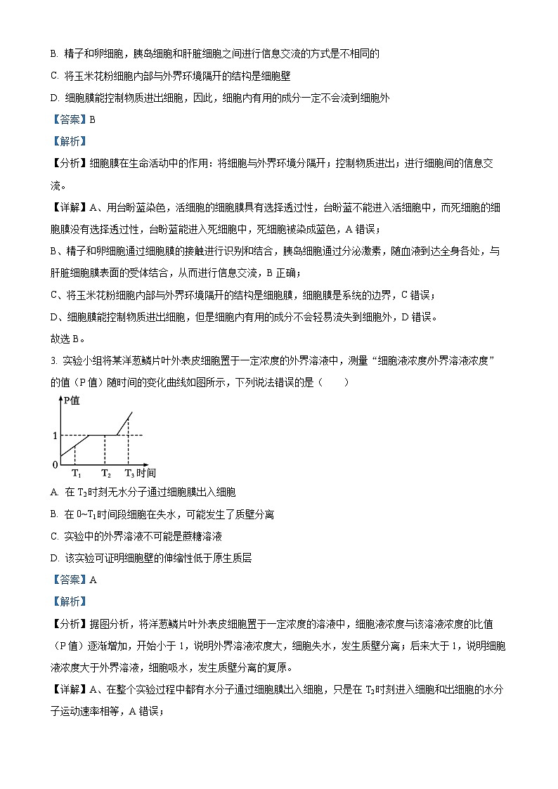 河南省郑州市宇华实验学校2022-2023学年高三下学期开学考试生物试题（解析版）02