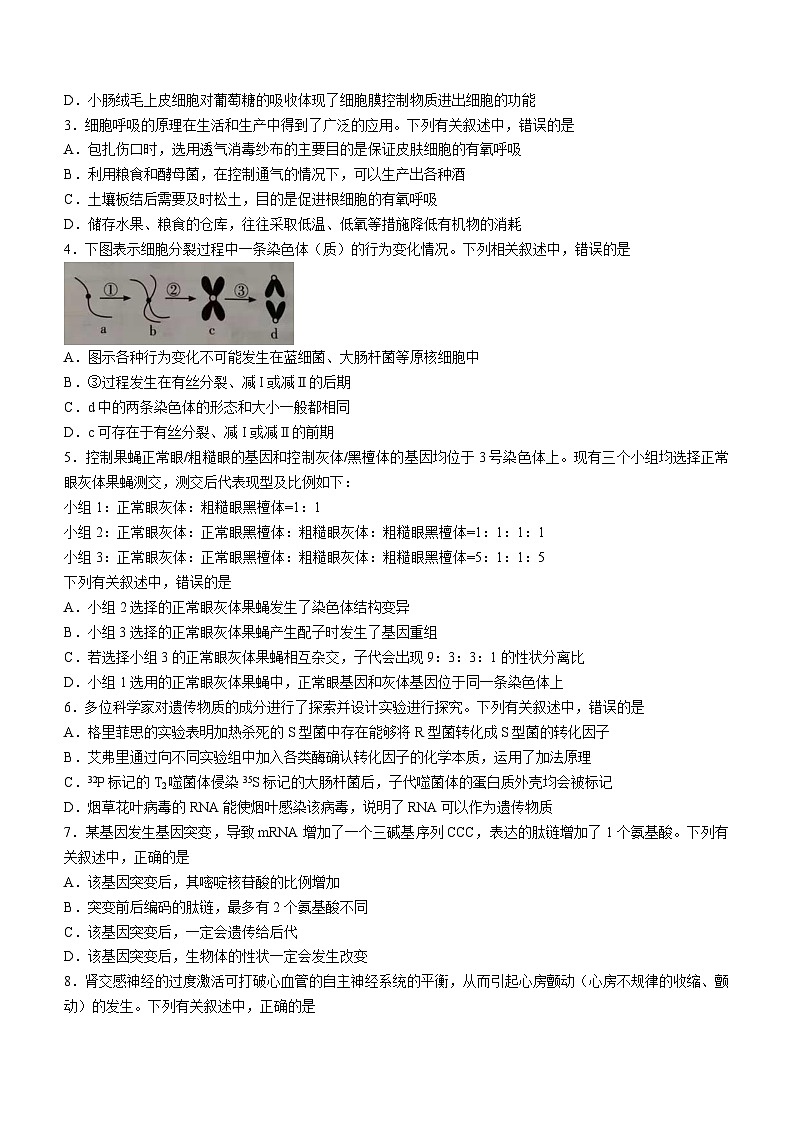 湖南省怀化市长沙市长郡中学等3校2022-2023学年高三下学期开学考试生物试题02