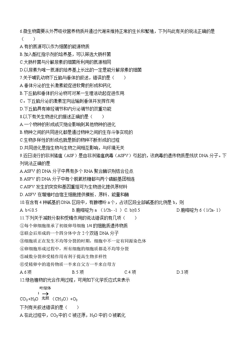 江苏省南京师范大学附中2023-2024学年高三上学期开学检测试生物试题第2页