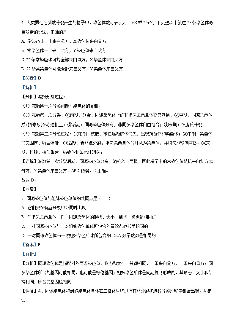 陕西省渭南市韩城市新蕾中学2020-2021学年高二上学期第二次月考生物试题（解析版）03