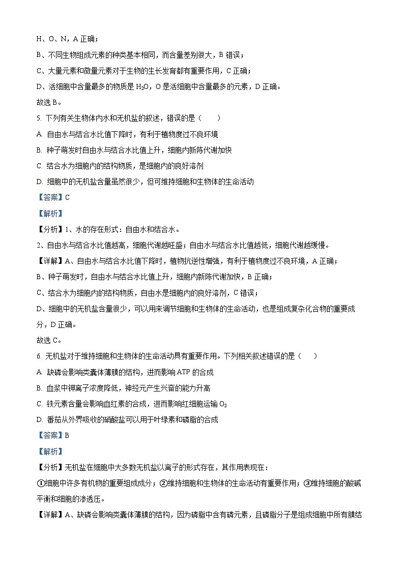 新疆维吾尔自治区巴音郭楞蒙古自治州一中2022-2023学年高一上学期开学考试生物试题（解析版）03