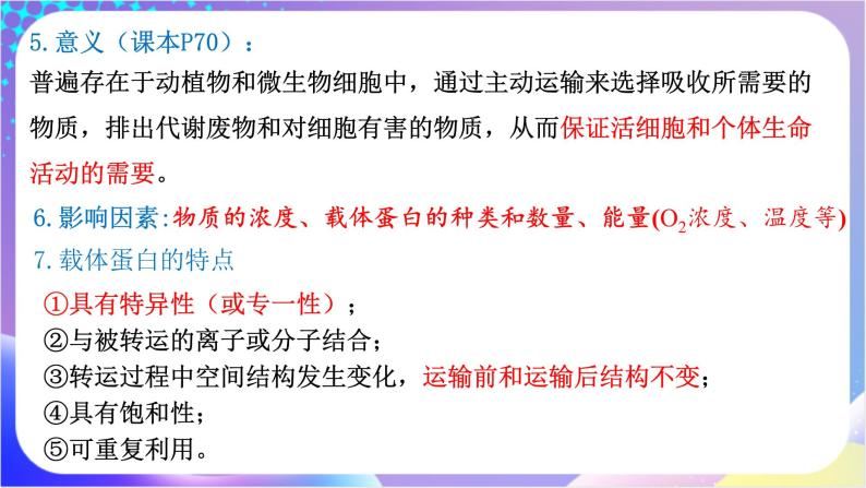 人教版高中生物必修一 4.2《主动运输与胞吞胞吐》（课件）06