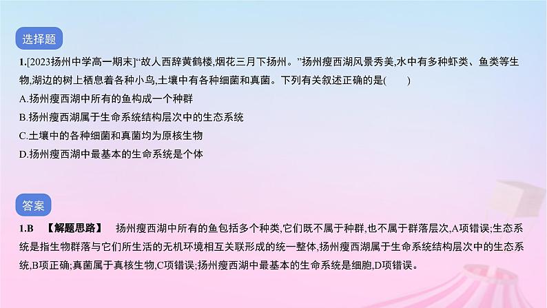 2023_2024学年新教材高中生物期中测试细胞的分子组成和结构课件新人教版必修102