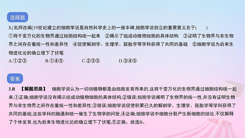 2023_2024学年新教材高中生物期中测试细胞的分子组成和结构课件新人教版必修104