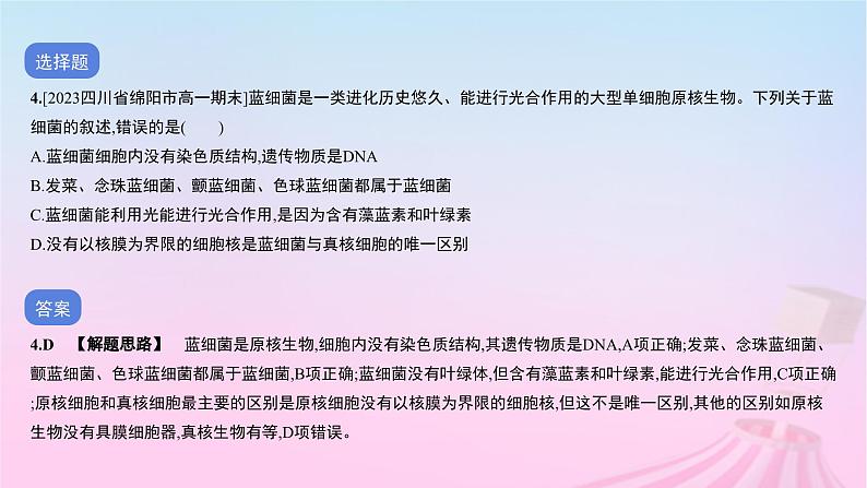 2023_2024学年新教材高中生物期中测试细胞的分子组成和结构课件新人教版必修105