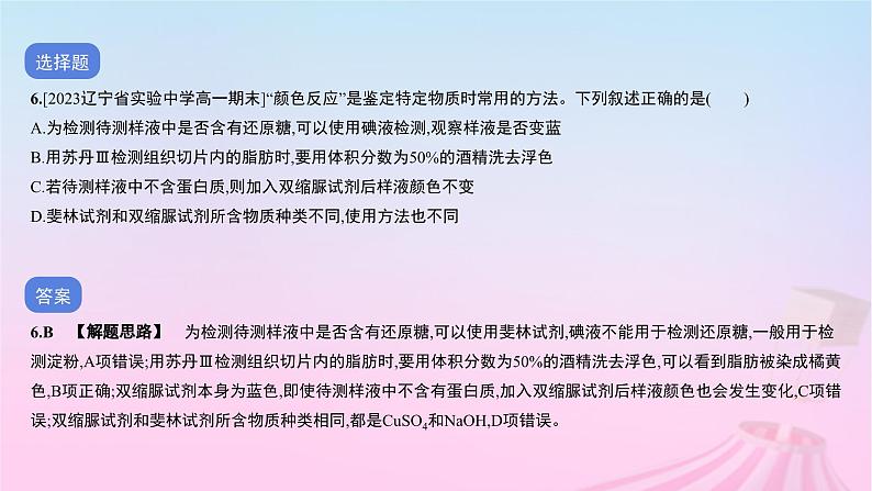 2023_2024学年新教材高中生物期中测试细胞的分子组成和结构课件新人教版必修107