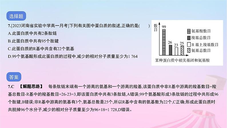 2023_2024学年新教材高中生物期中测试细胞的分子组成和结构课件新人教版必修108