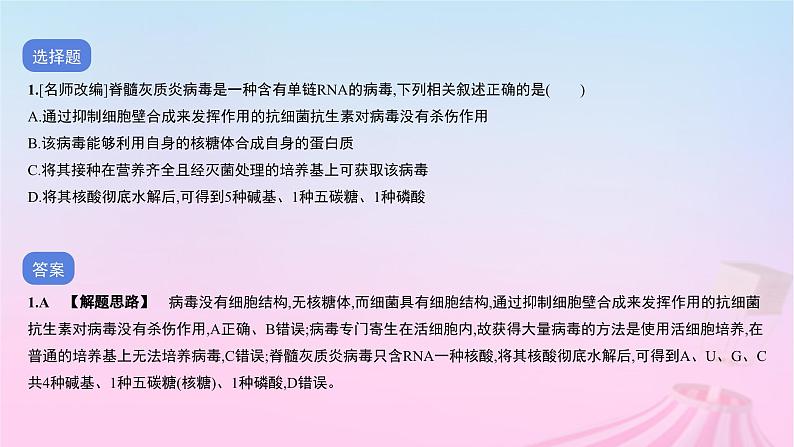 2023_2024学年新教材高中生物测试一学业水平综合性测试卷(期末卷)课件新人教版必修1第2页